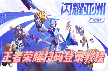 新澳门今晚现场直播视频-今晚六台彩开生肖扫码登录教程